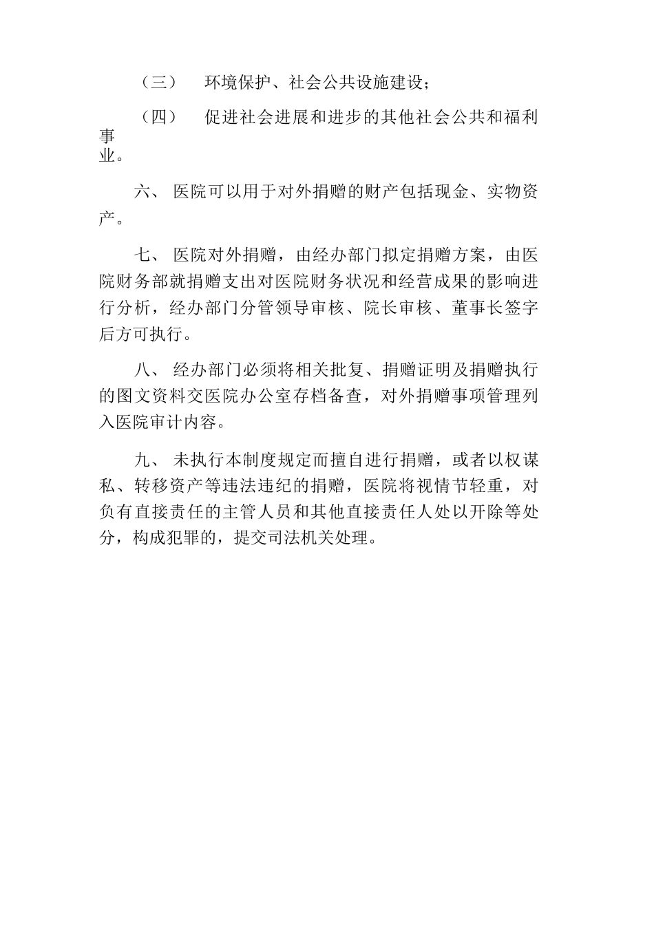对外捐赠管理制度_第3页