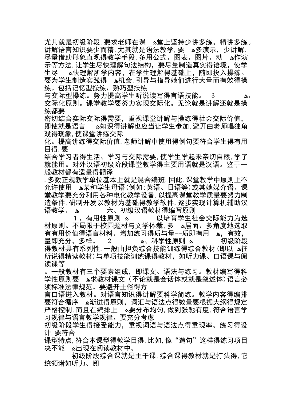 对外汉语初级教学大纲_第3页