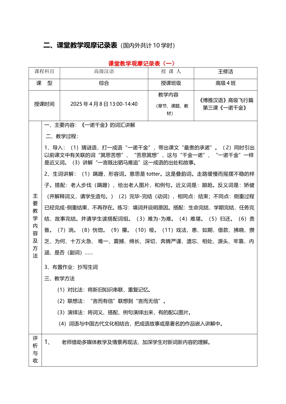 对外汉语听课记录簿_第2页