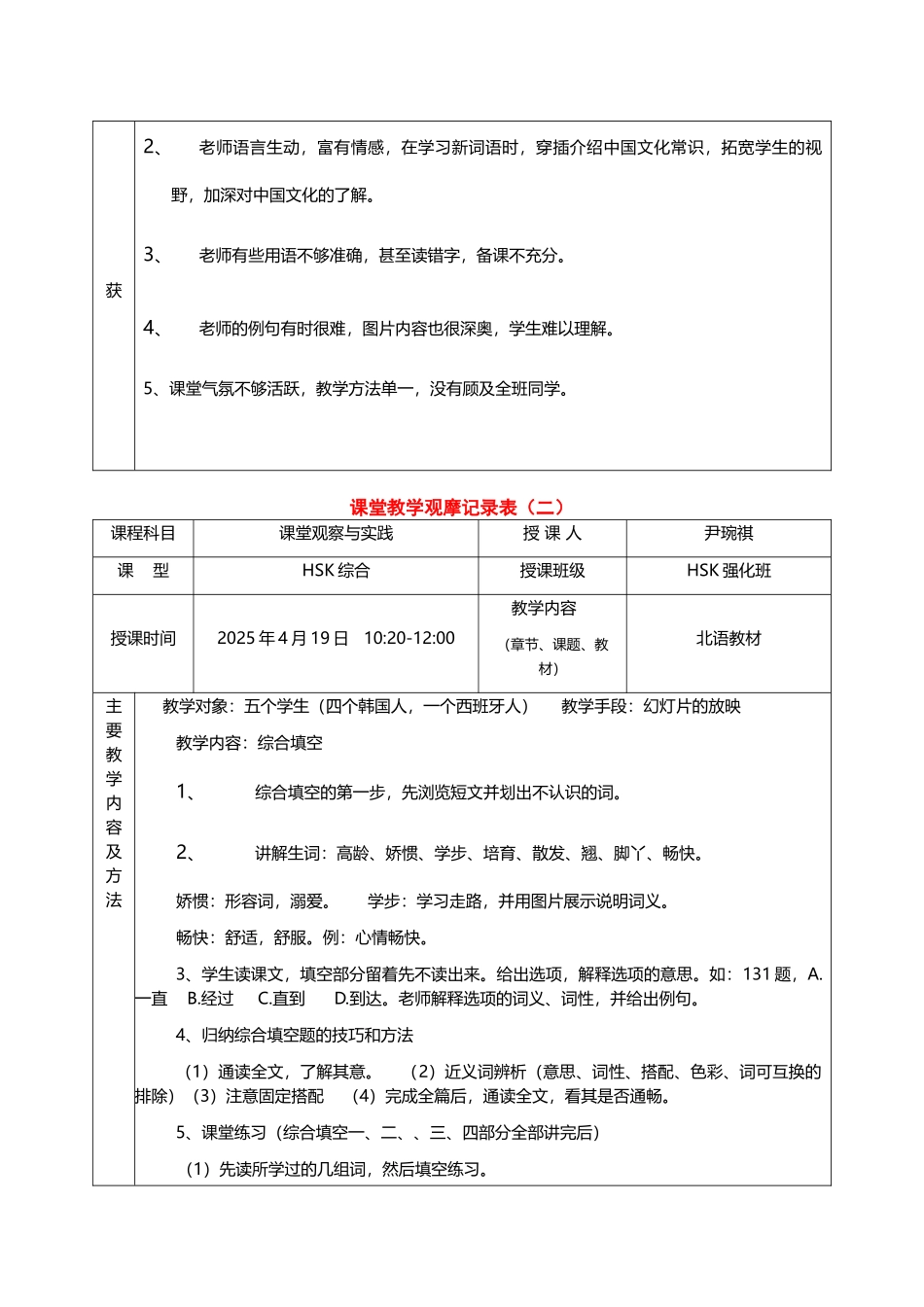 对外汉语听课记录簿_第3页