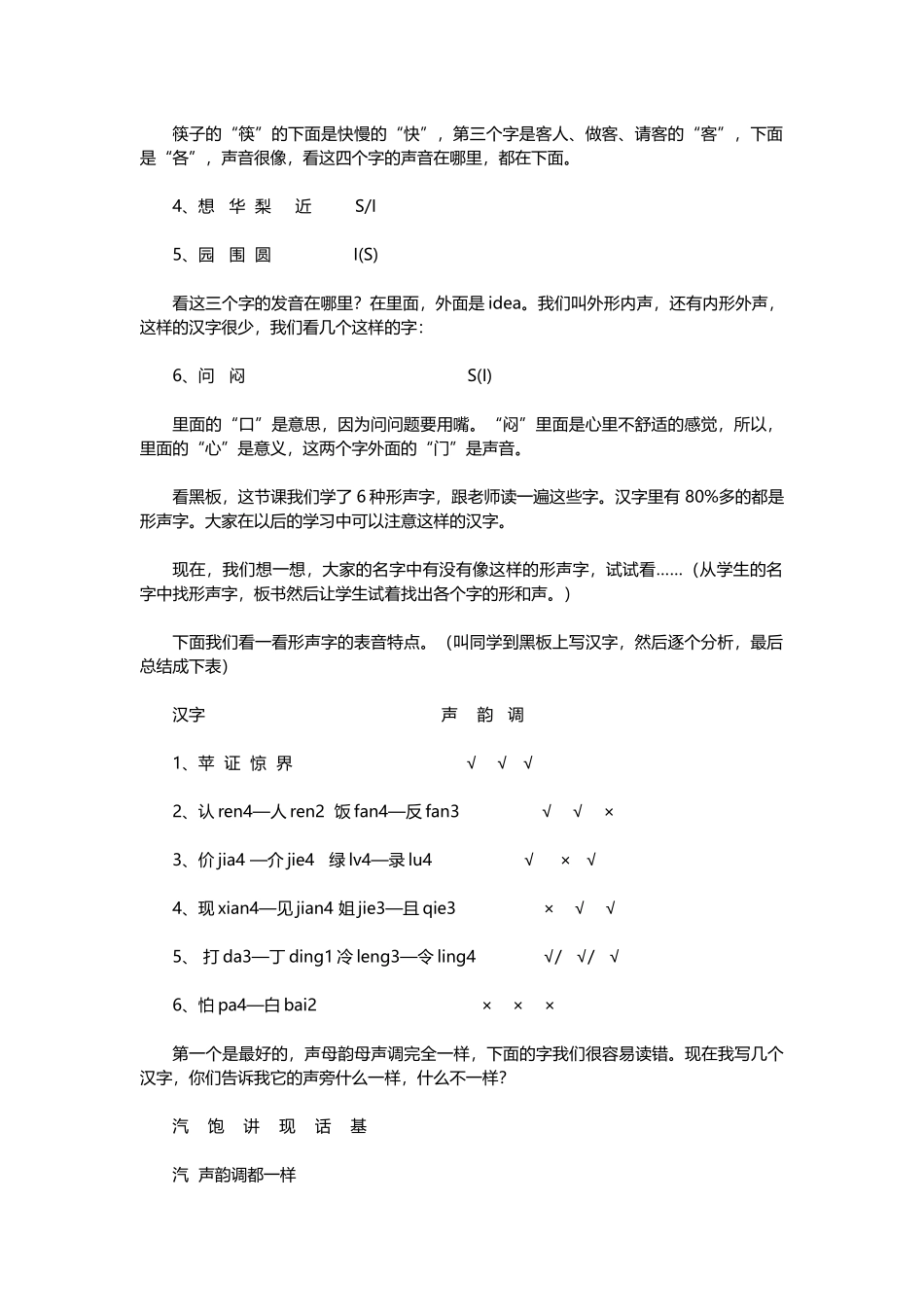对外汉语教学-形声字教学教案_第2页