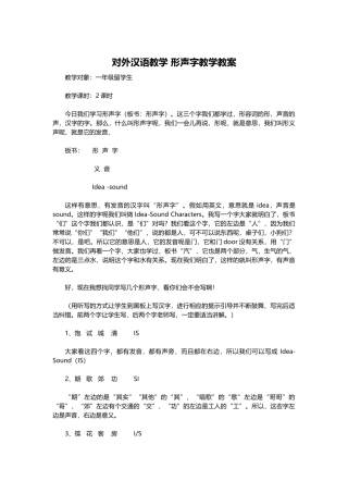 对外汉语教学-形声字教学教案