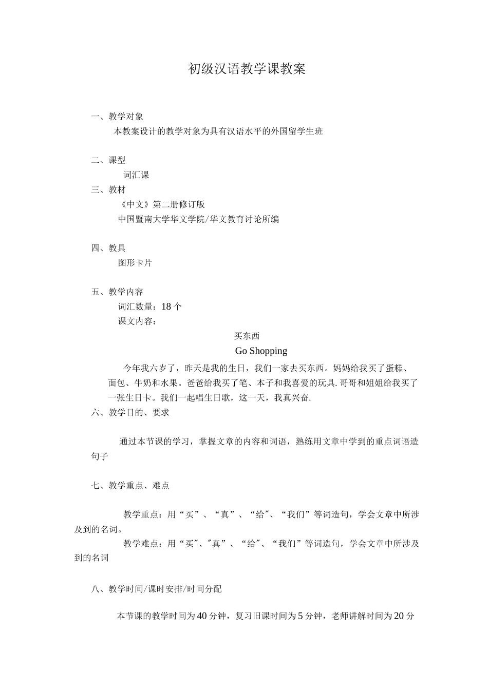 对外汉语教学教案模板_第1页