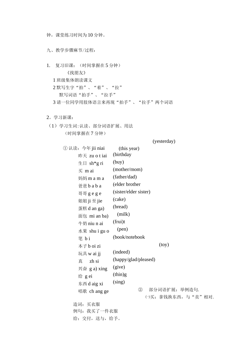 对外汉语教学教案模板_第2页