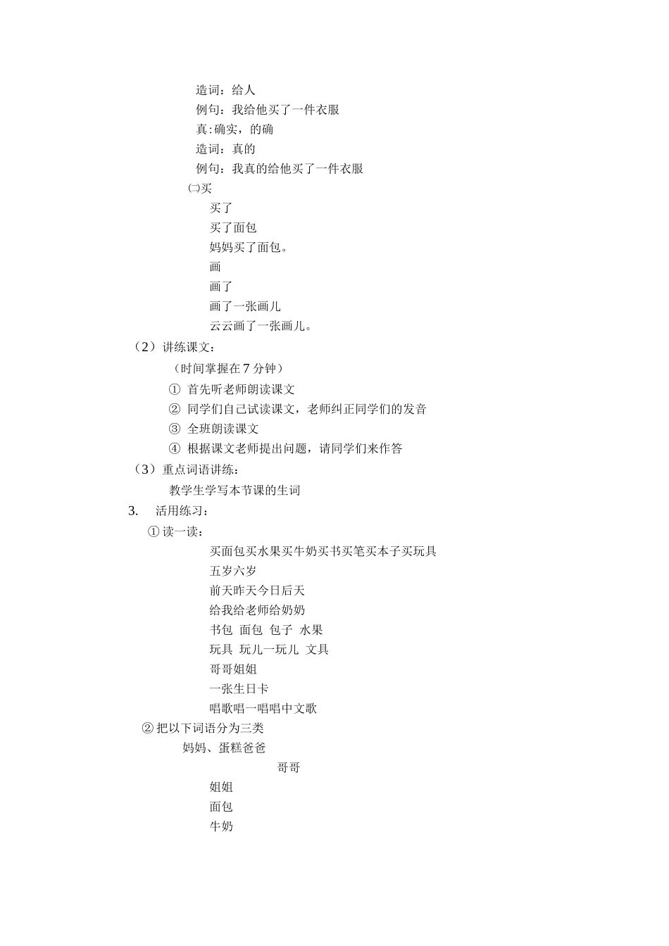 对外汉语教学教案模板_第3页
