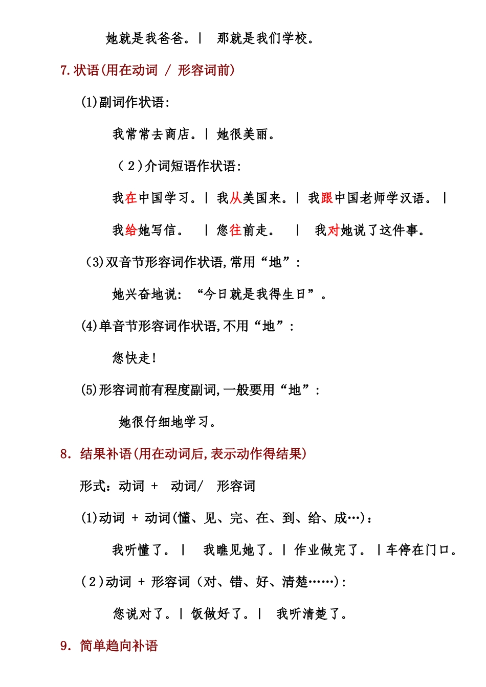 对外汉语教学的的40个语法点_第2页