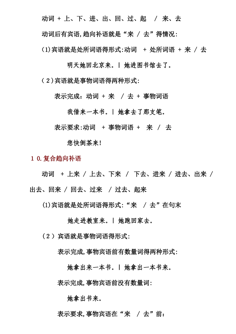 对外汉语教学的的40个语法点_第3页