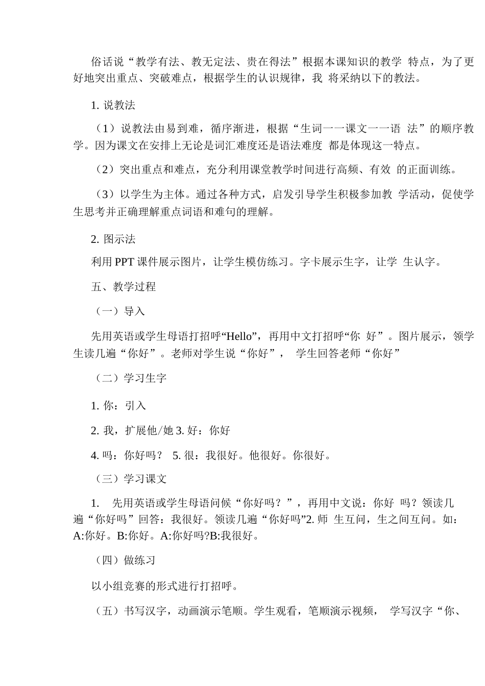 对外汉语教学说课教案模板_第2页