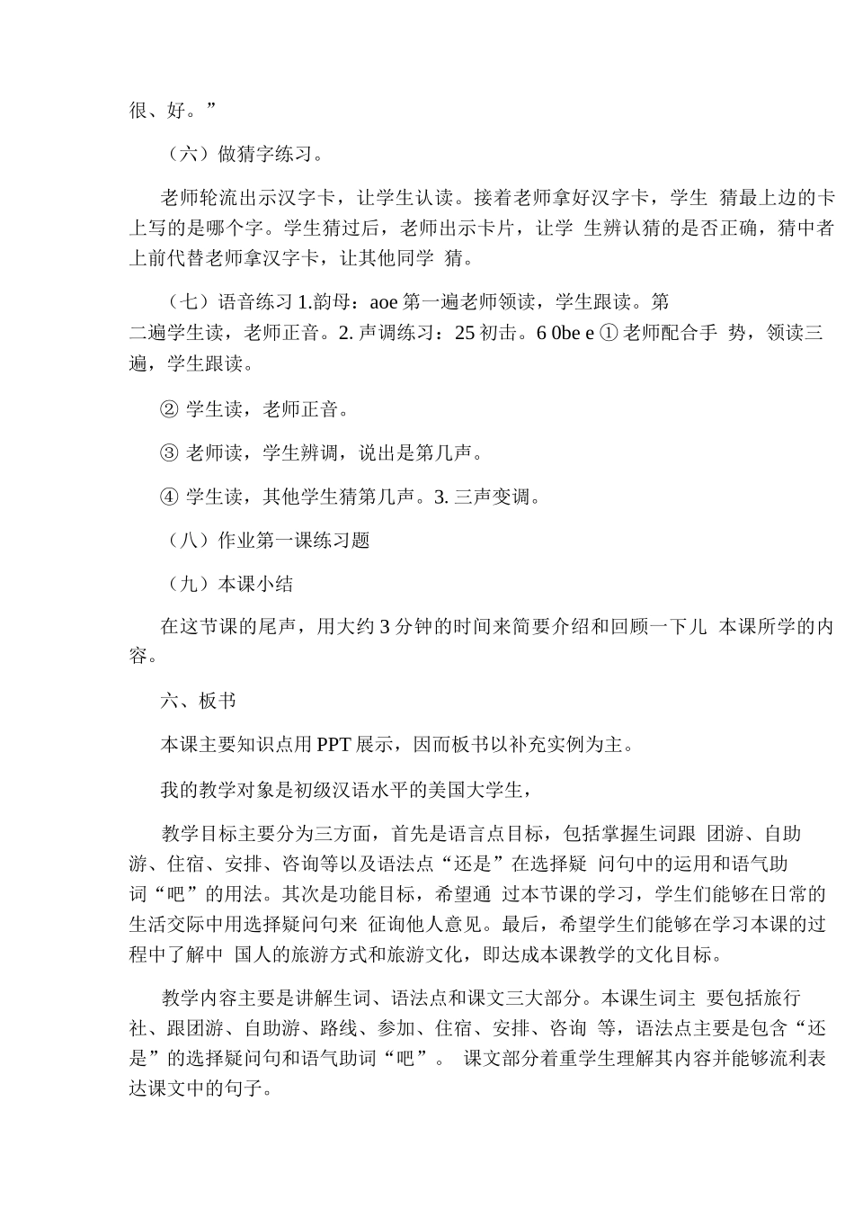 对外汉语教学说课教案模板_第3页