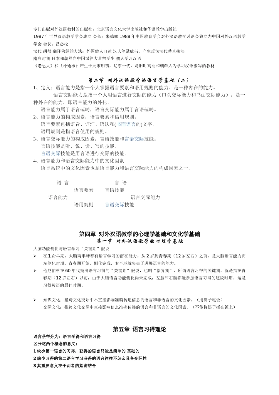 对外汉语教育学引论-重点_第2页