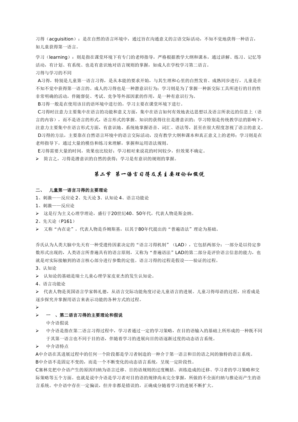 对外汉语教育学引论-重点_第3页