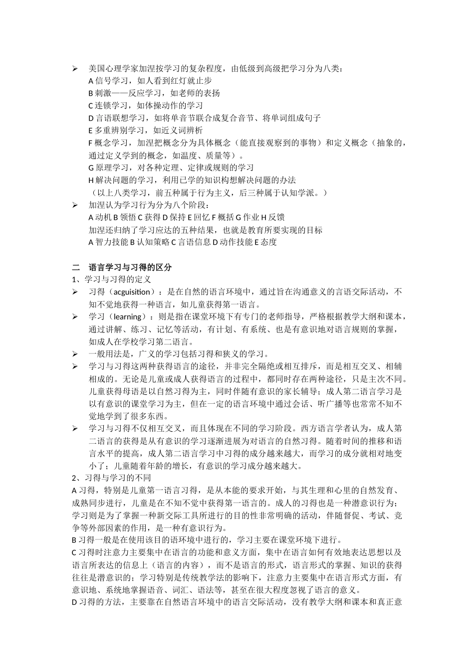 对外汉语教育学引论_第2页