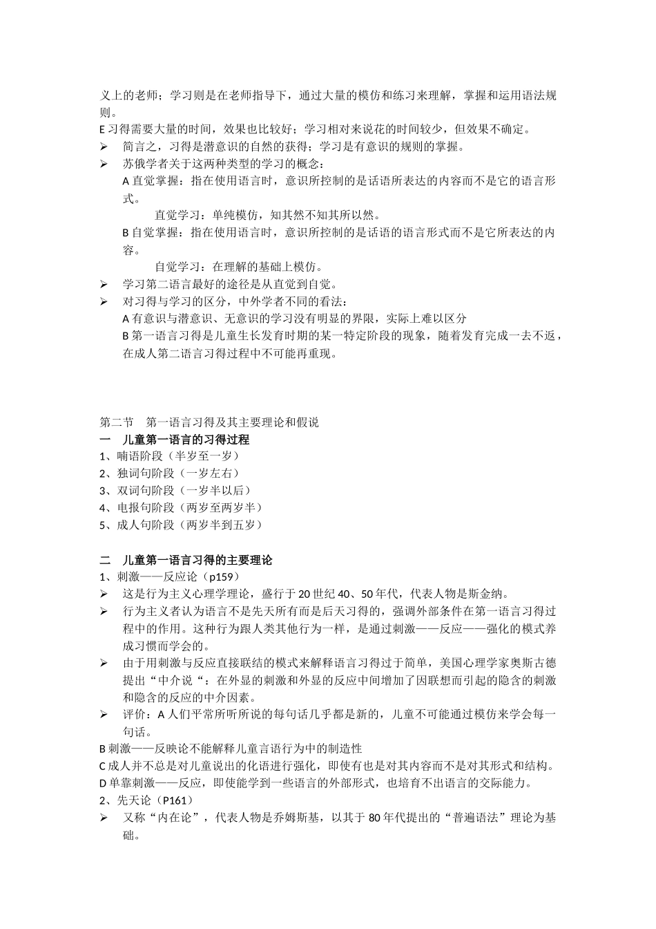 对外汉语教育学引论_第3页