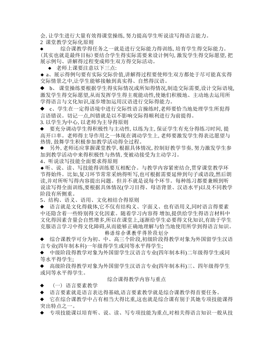 对外汉语综合课的教学_第2页