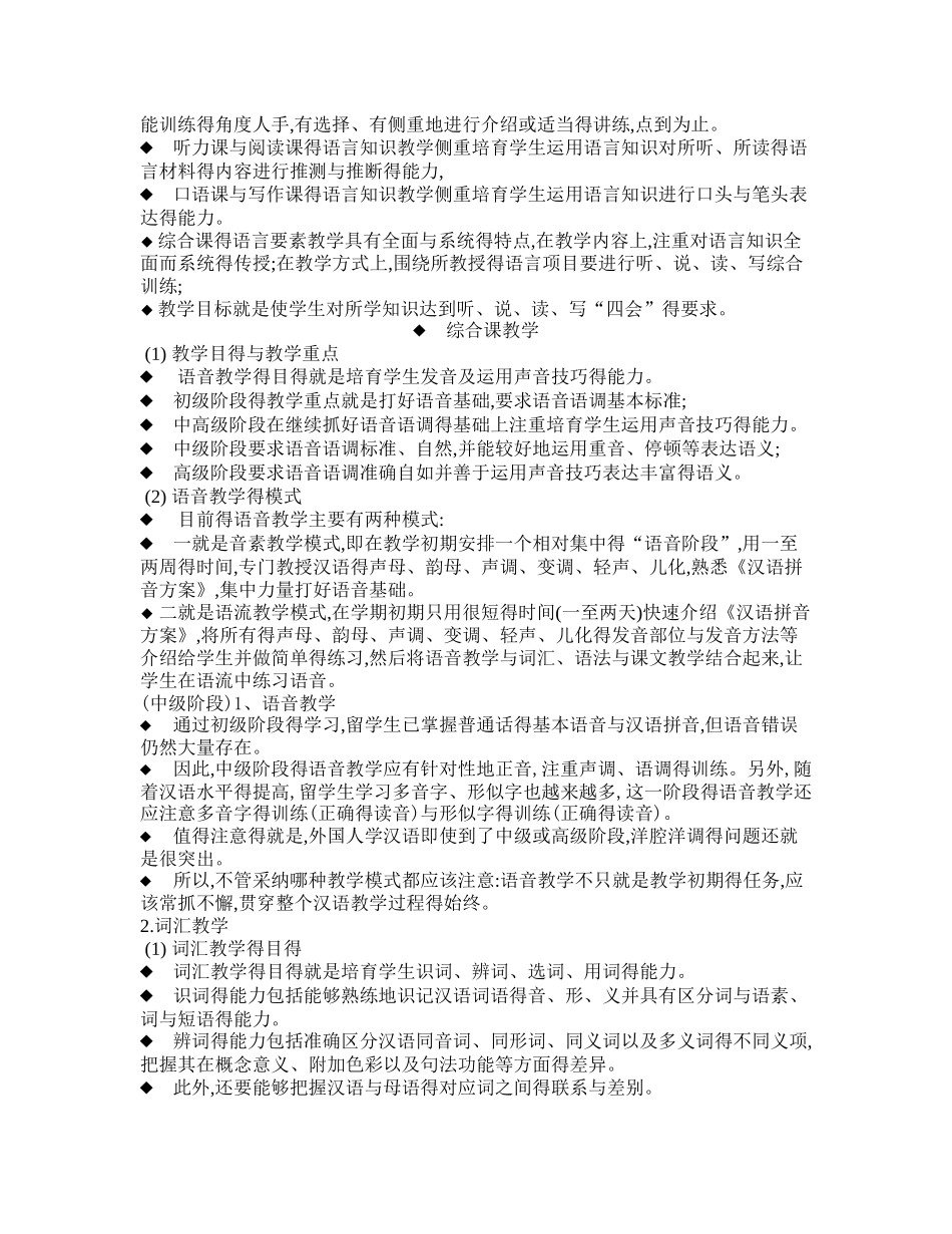 对外汉语综合课的教学_第3页