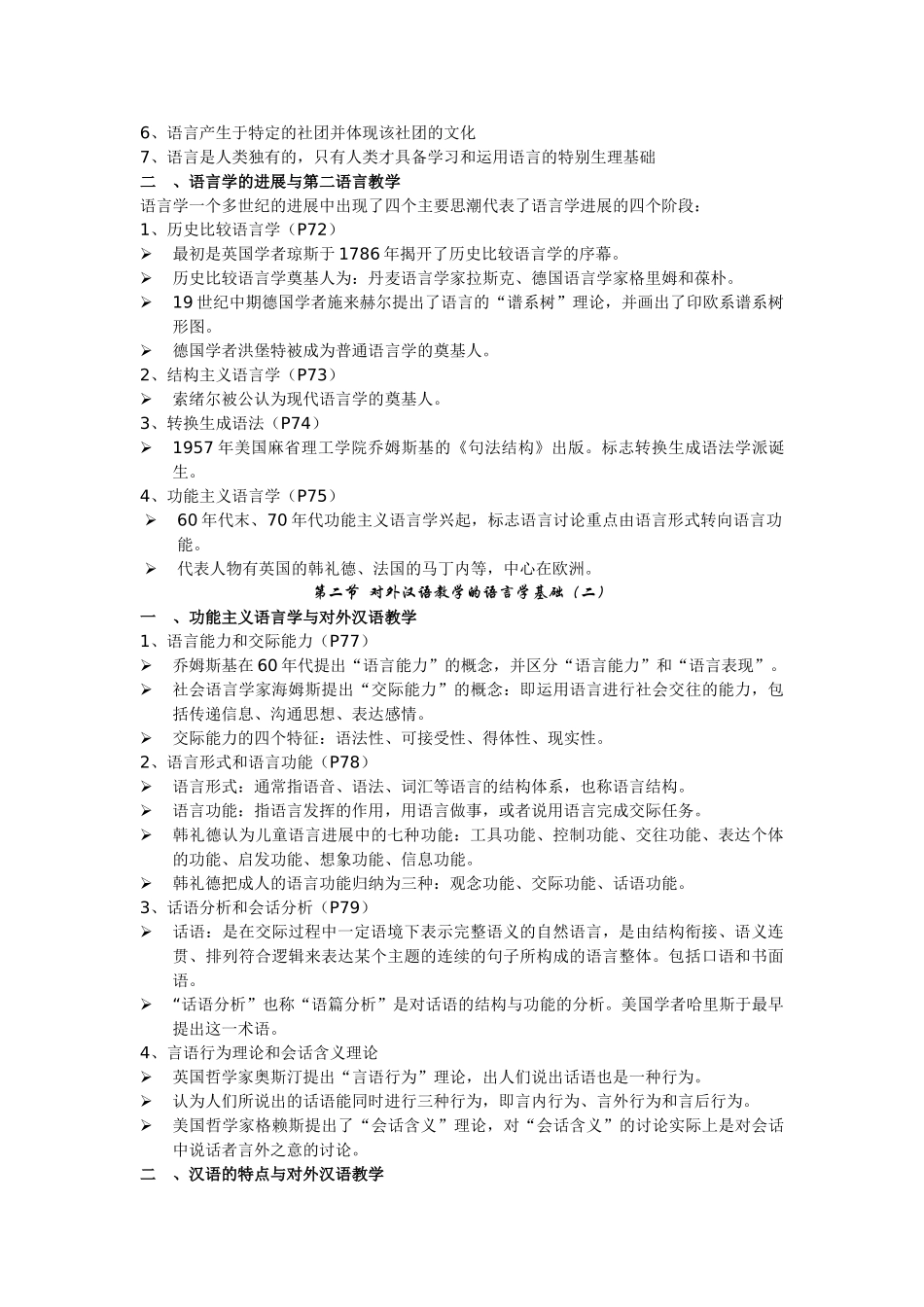 对外汉语教育学引论重点_第3页