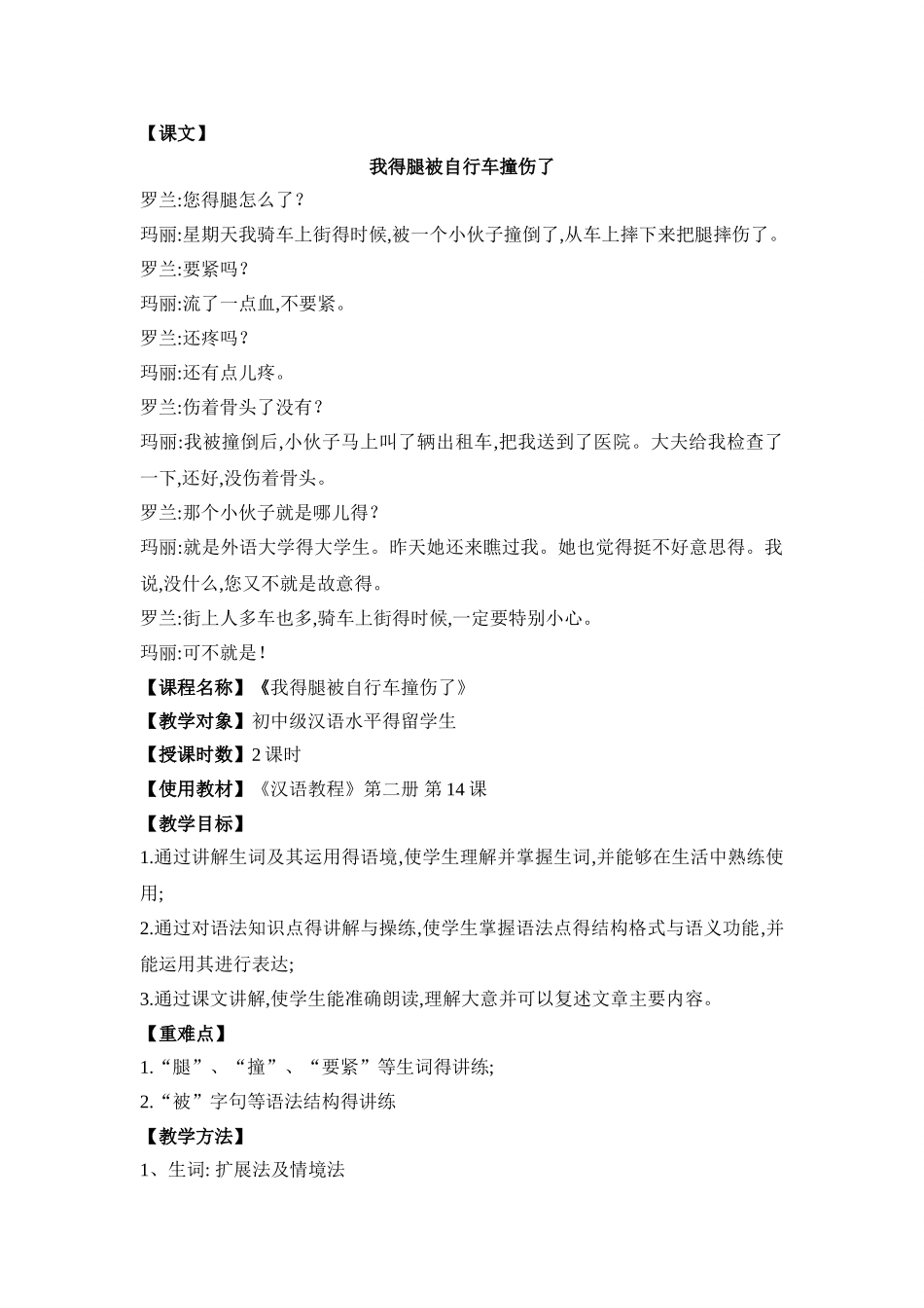 对外汉语语法教学教案设计_第2页
