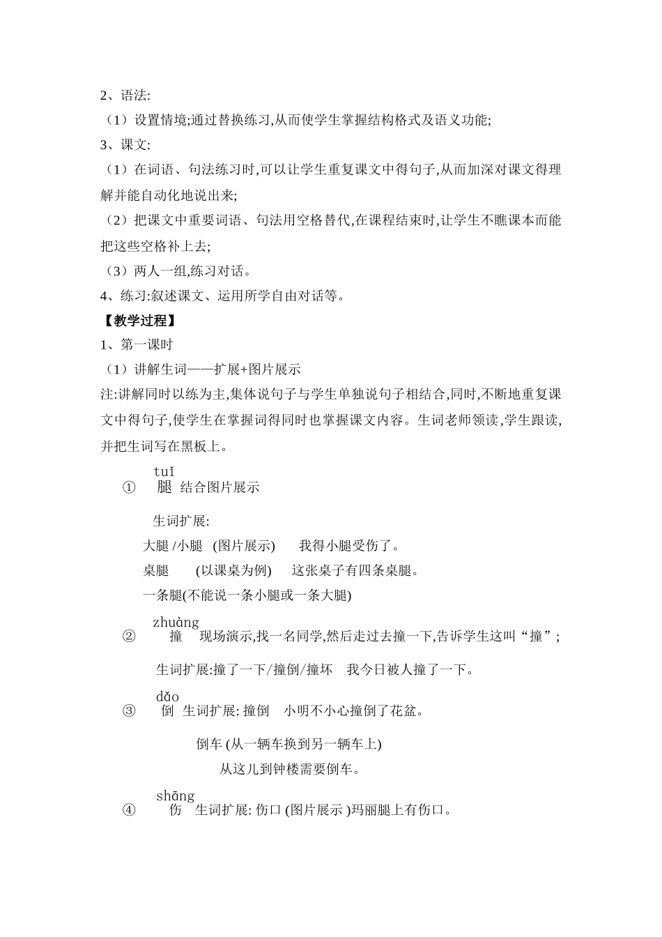 对外汉语语法教学教案设计_第3页