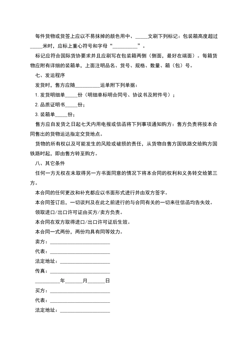 对外贸易合同二_第2页