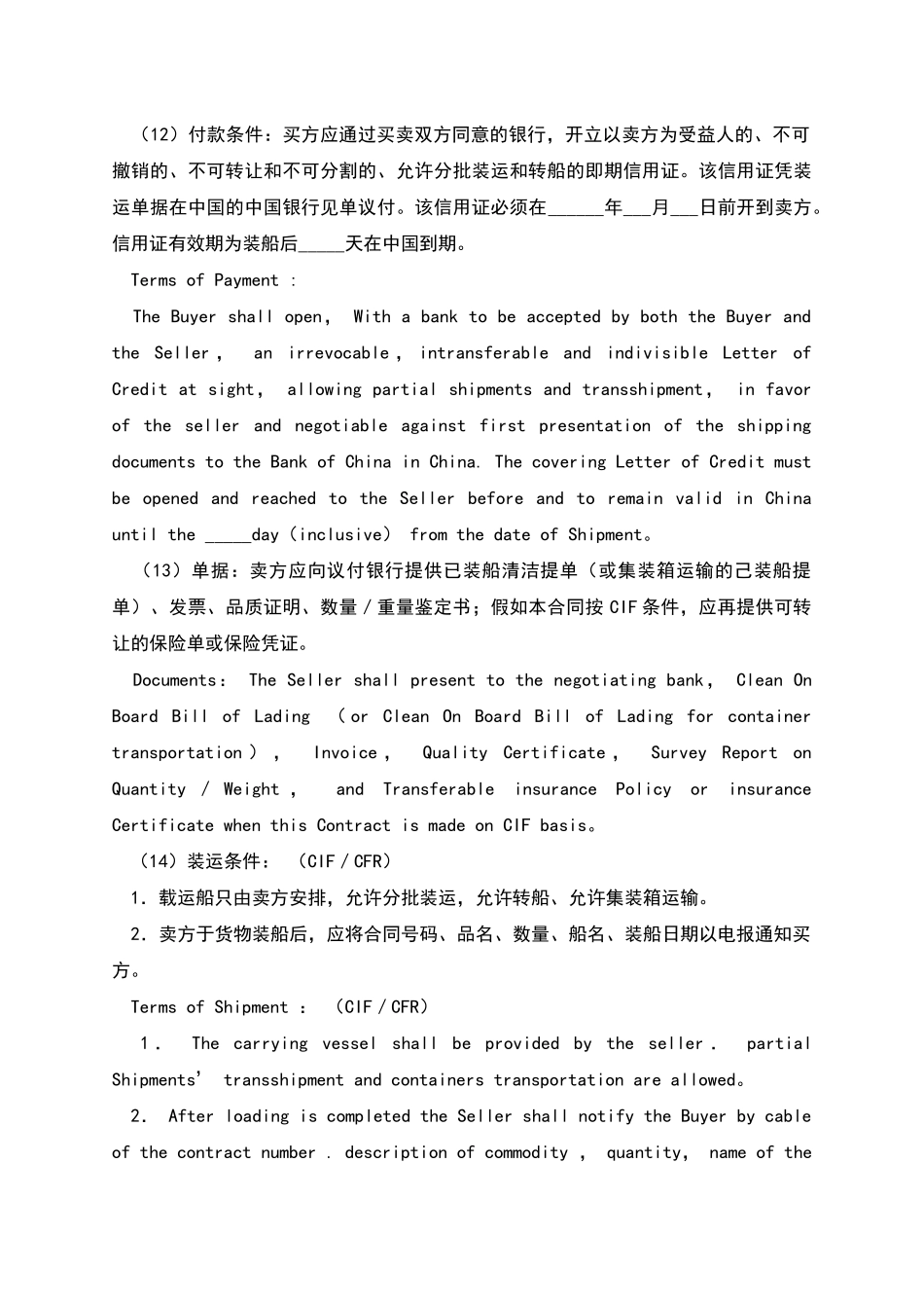 对外贸易合同示范本_第2页