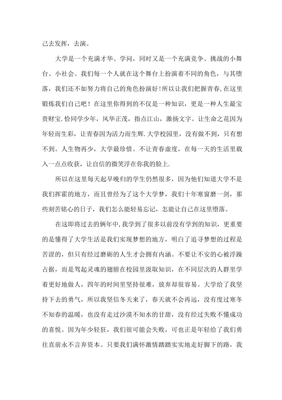 对大学生活的感悟_第2页