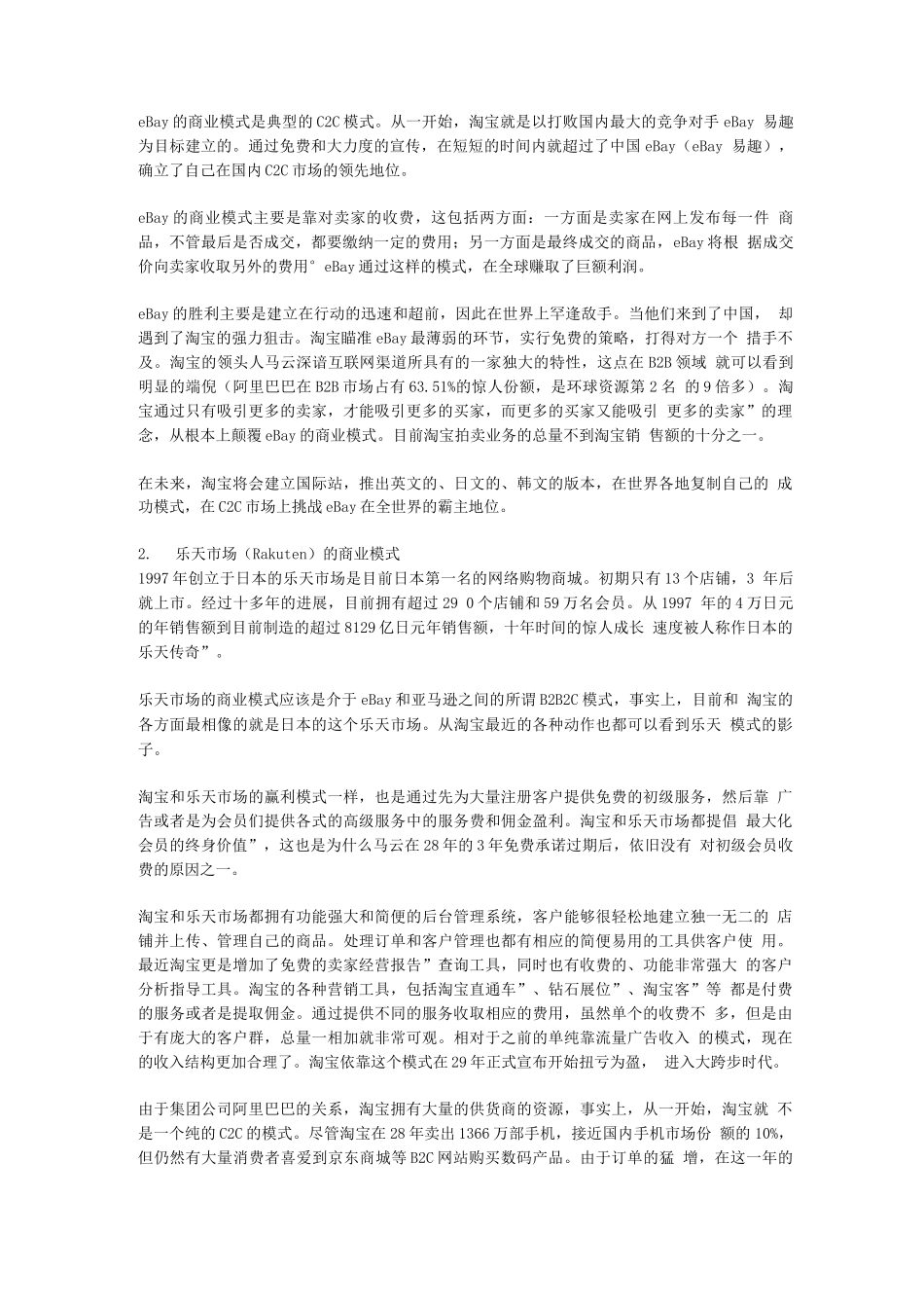 对大淘宝战略的解析_第2页