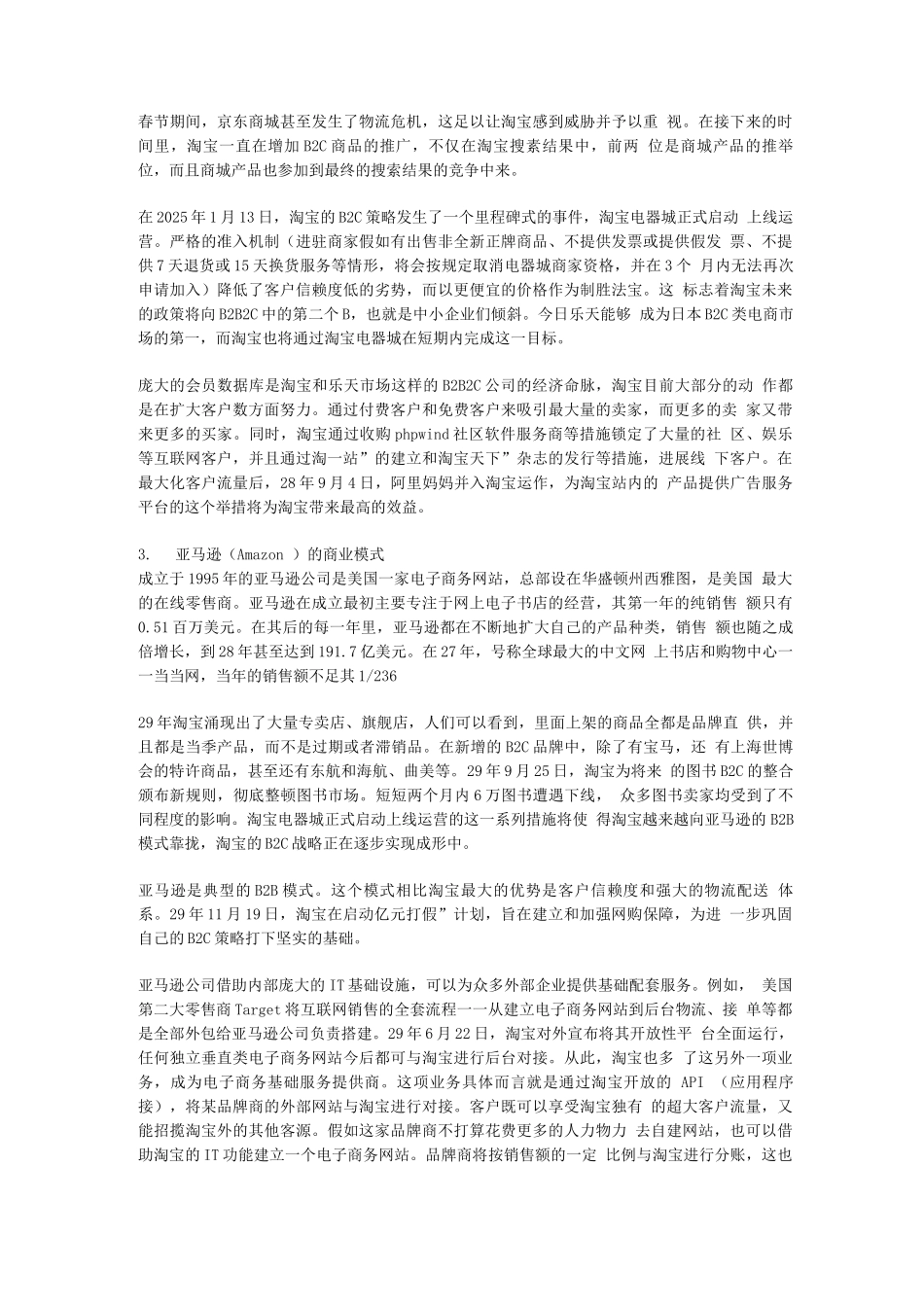 对大淘宝战略的解析_第3页