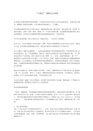 对大淘宝战略的解析