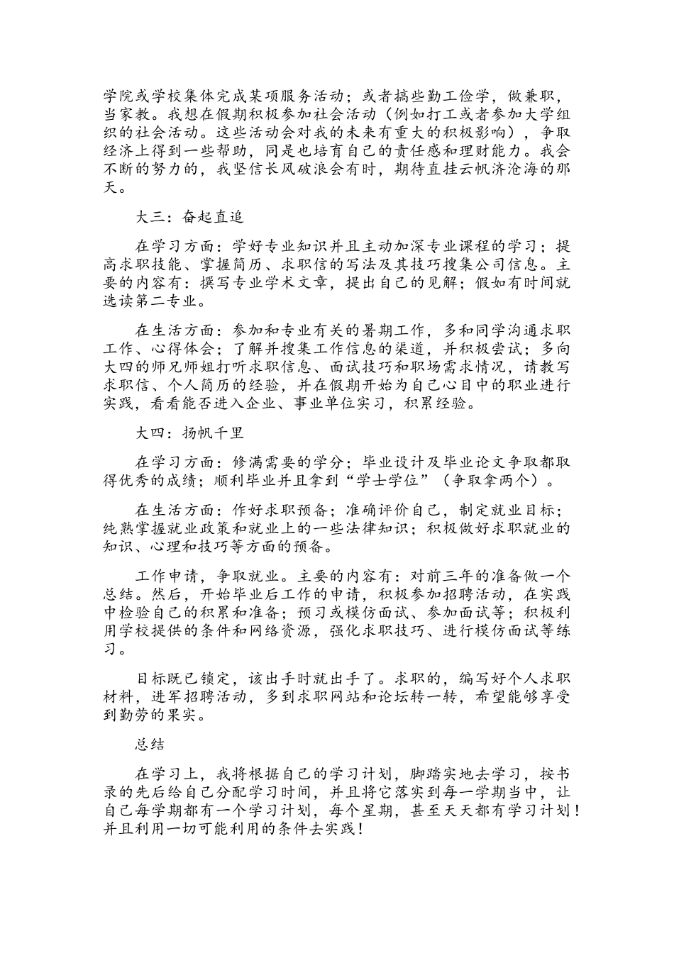 对大学生活的规划_第2页