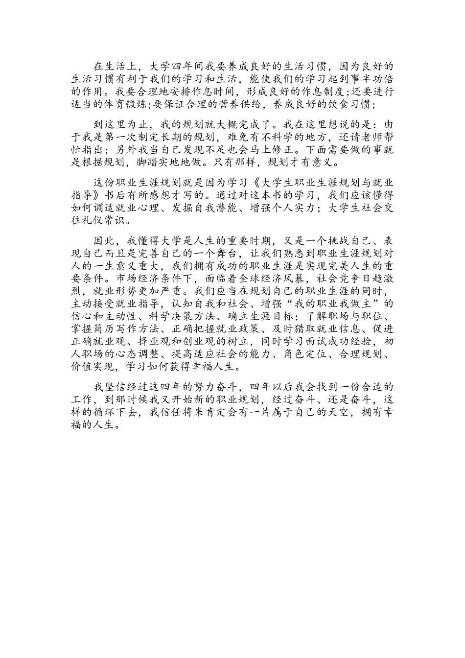 对大学生活的规划_第3页