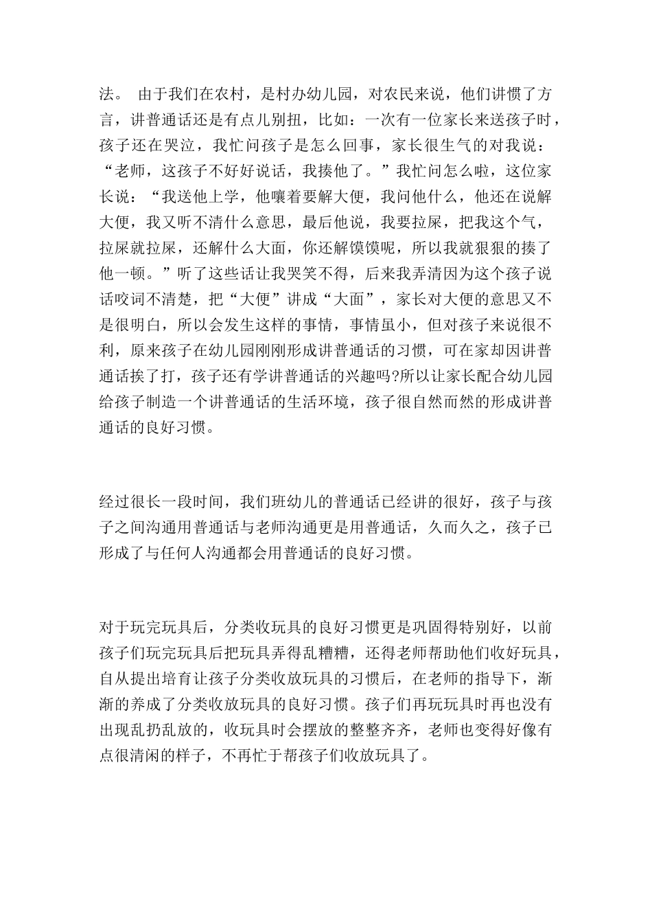 对好习惯早养成的心得体会7篇_第2页