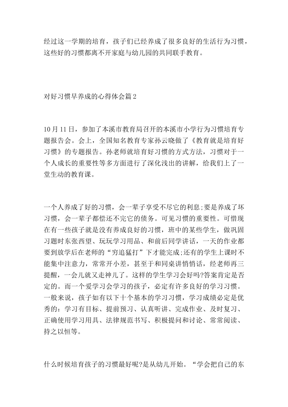 对好习惯早养成的心得体会7篇_第3页