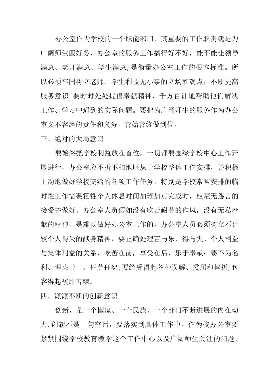 对如何做好学校办公室主任工作的感悟_第2页