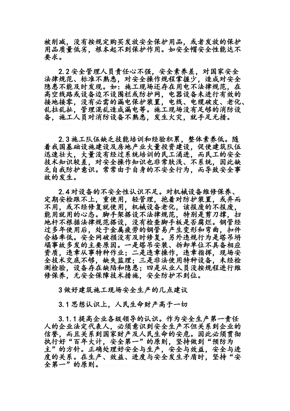 对如何做好建筑施工现场安全管理的认识_第2页