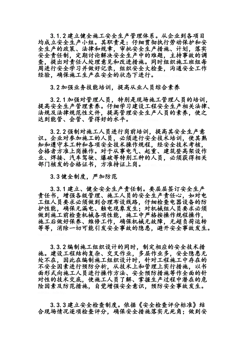 对如何做好建筑施工现场安全管理的认识_第3页