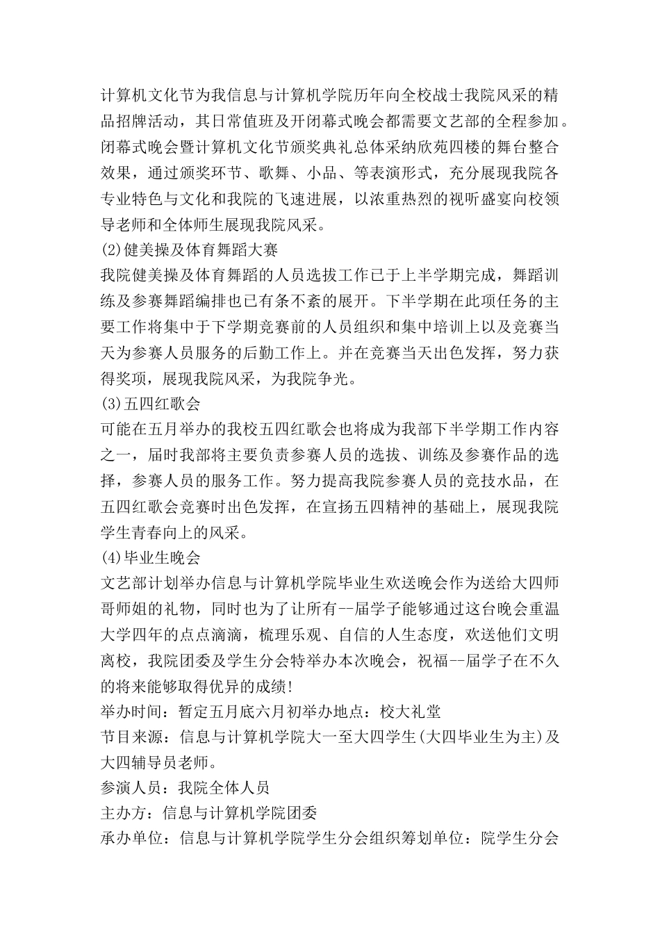 对学生会文体部的工作计划7篇_第2页