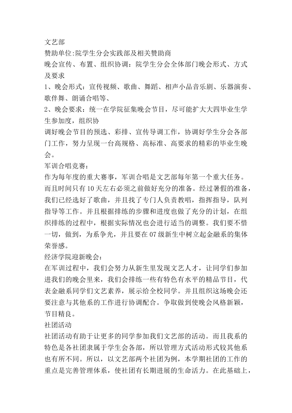 对学生会文体部的工作计划7篇_第3页