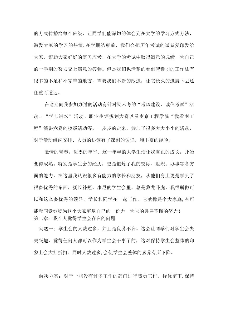 对学生会一年的总结与未来学生会的设想_第2页