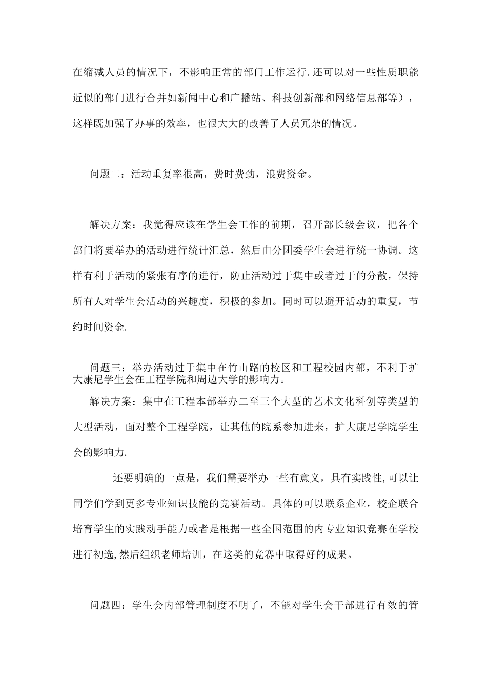 对学生会一年的总结与未来学生会的设想_第3页