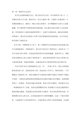 对学生会一年的总结与未来学生会的设想