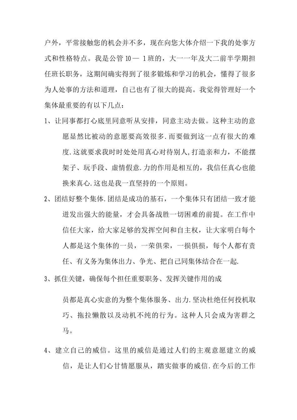 对学生会的理解和工作规划_第2页
