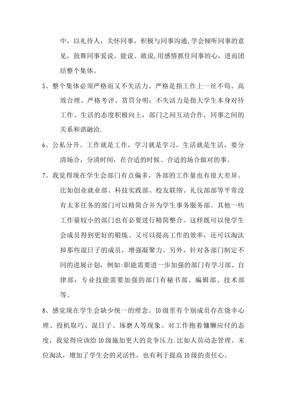 对学生会的理解和工作规划_第3页