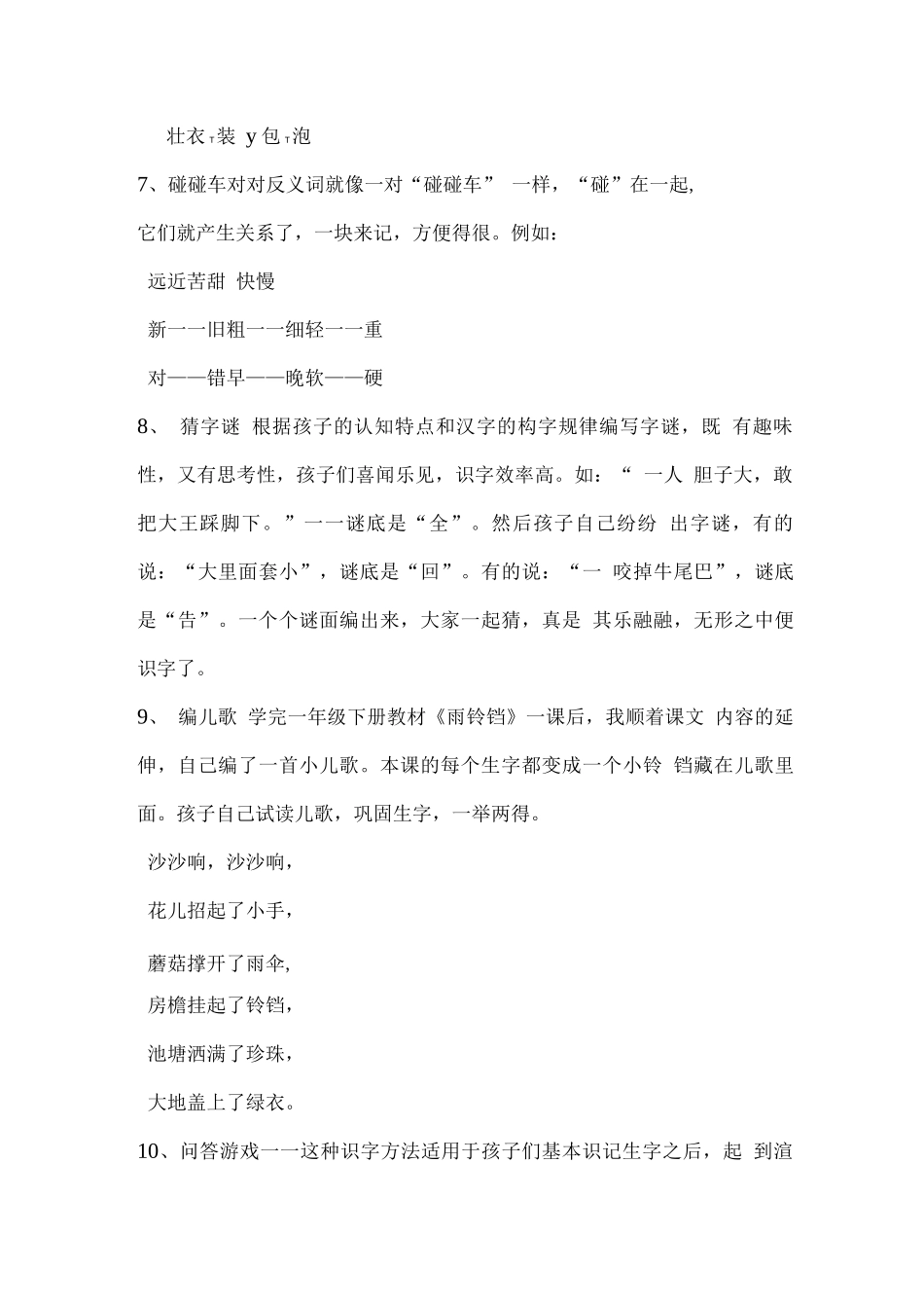 对孩子极有用《快捷识字十四法》_第3页