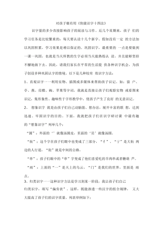 对孩子极有用《快捷识字十四法》