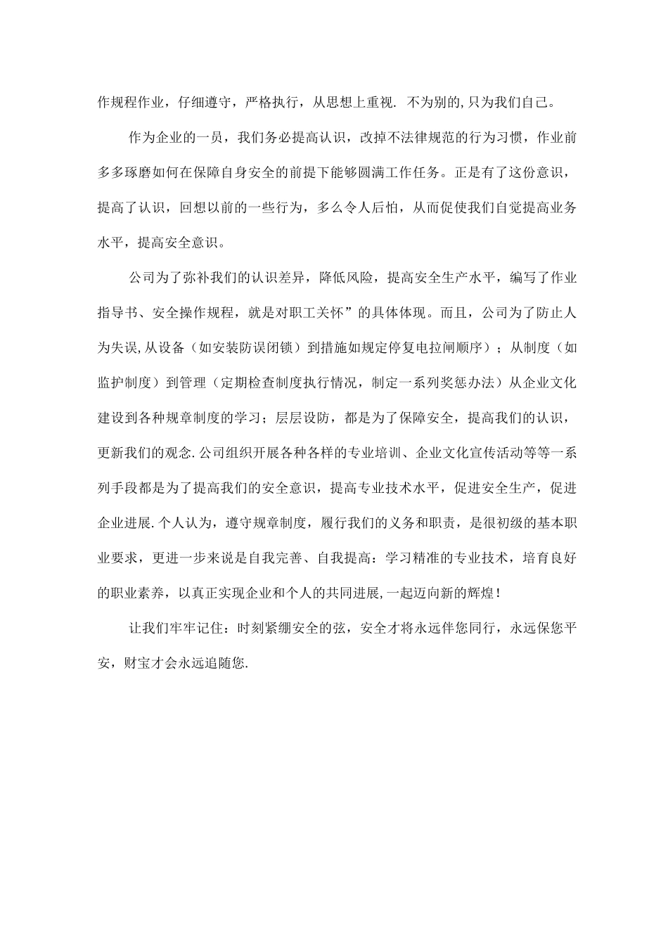 对安全事故的认识_第2页