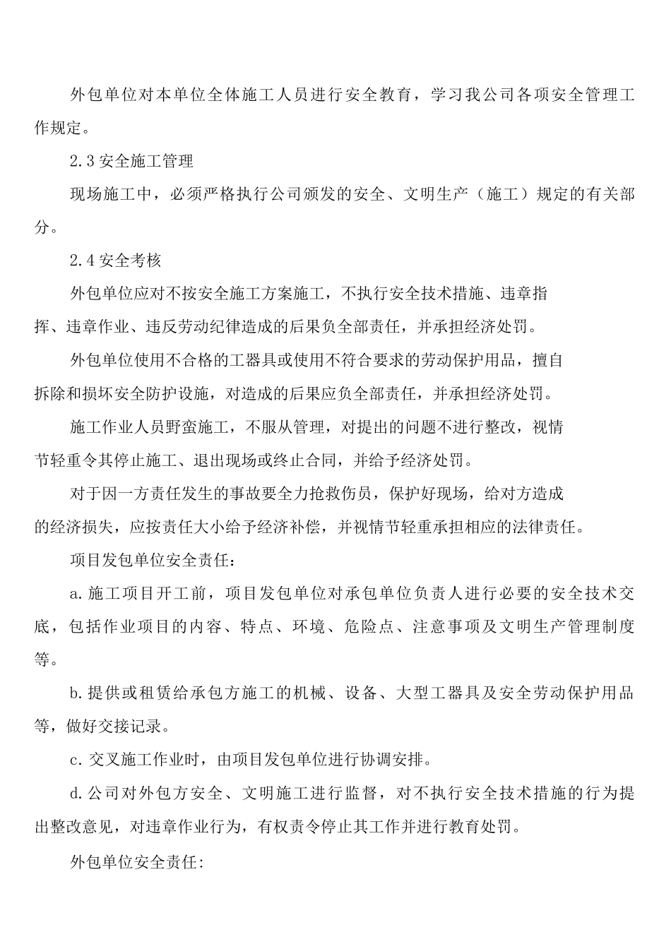 对安全物资的供应单位控制管理制度_第3页