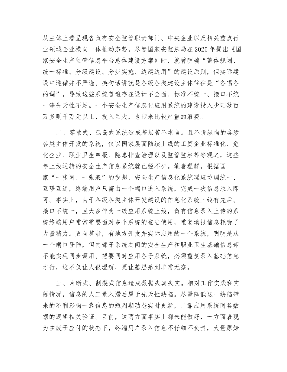 对安全生产信息建设热的冷思考_第2页