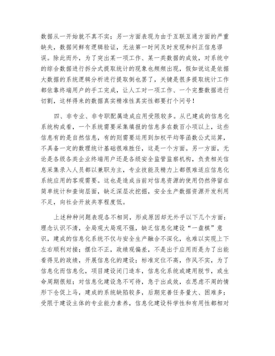 对安全生产信息建设热的冷思考_第3页