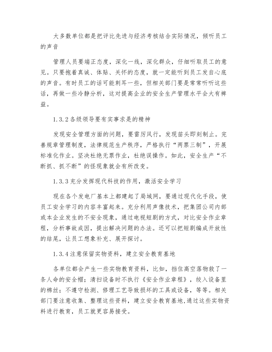 对安全生产中的几个不良现象的分析_第2页