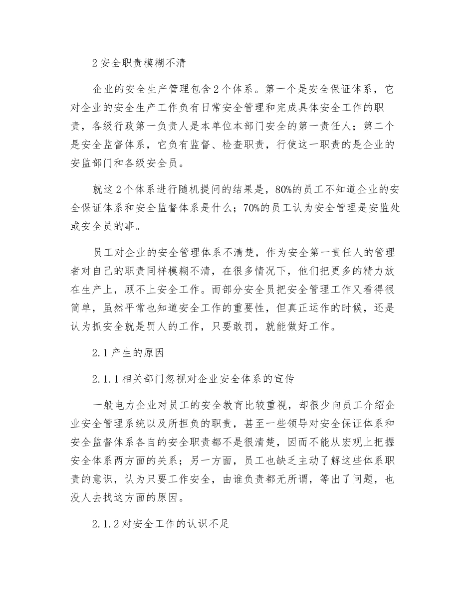对安全生产中的几个不良现象的分析_第3页
